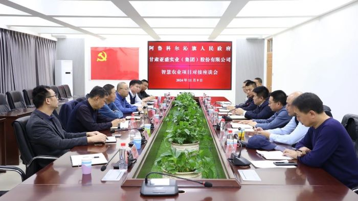 亞盛股份公司黨委書記、董事長連鵬帶隊(duì)赴阿魯科爾沁旗對(duì)接座談